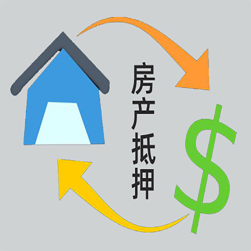 台江房产抵押贷款定义|住房抵押贷款|最新攻略